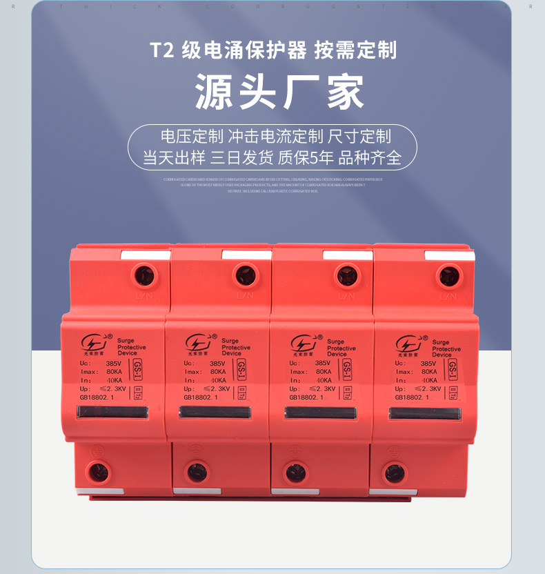 浪涌保護(hù)器