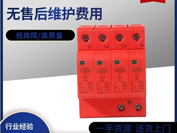 監(jiān)控浪涌保護器【光束防雷】