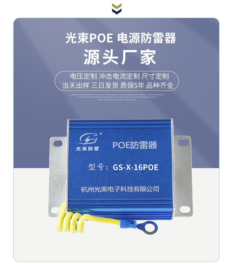 電源防雷器