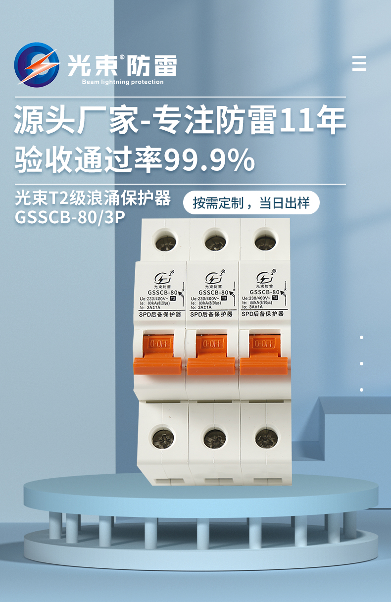 后備保護(hù)器