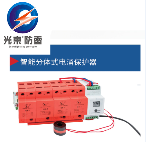 電涌保護(hù)器哪里的好