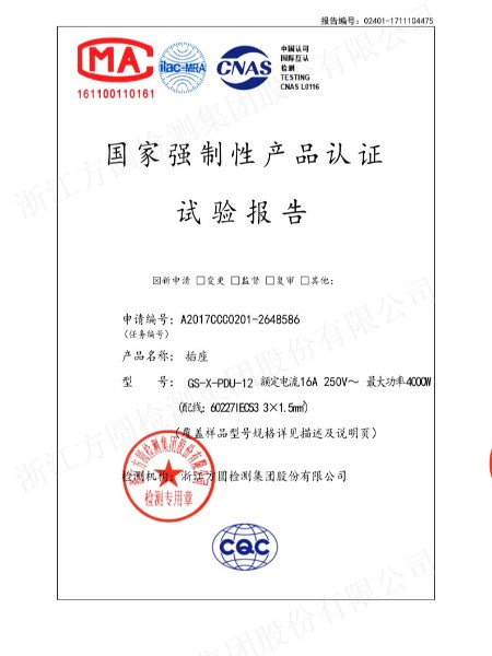 外觀設(shè)計專利證書浪涌保護(hù)器（防雷SPD）