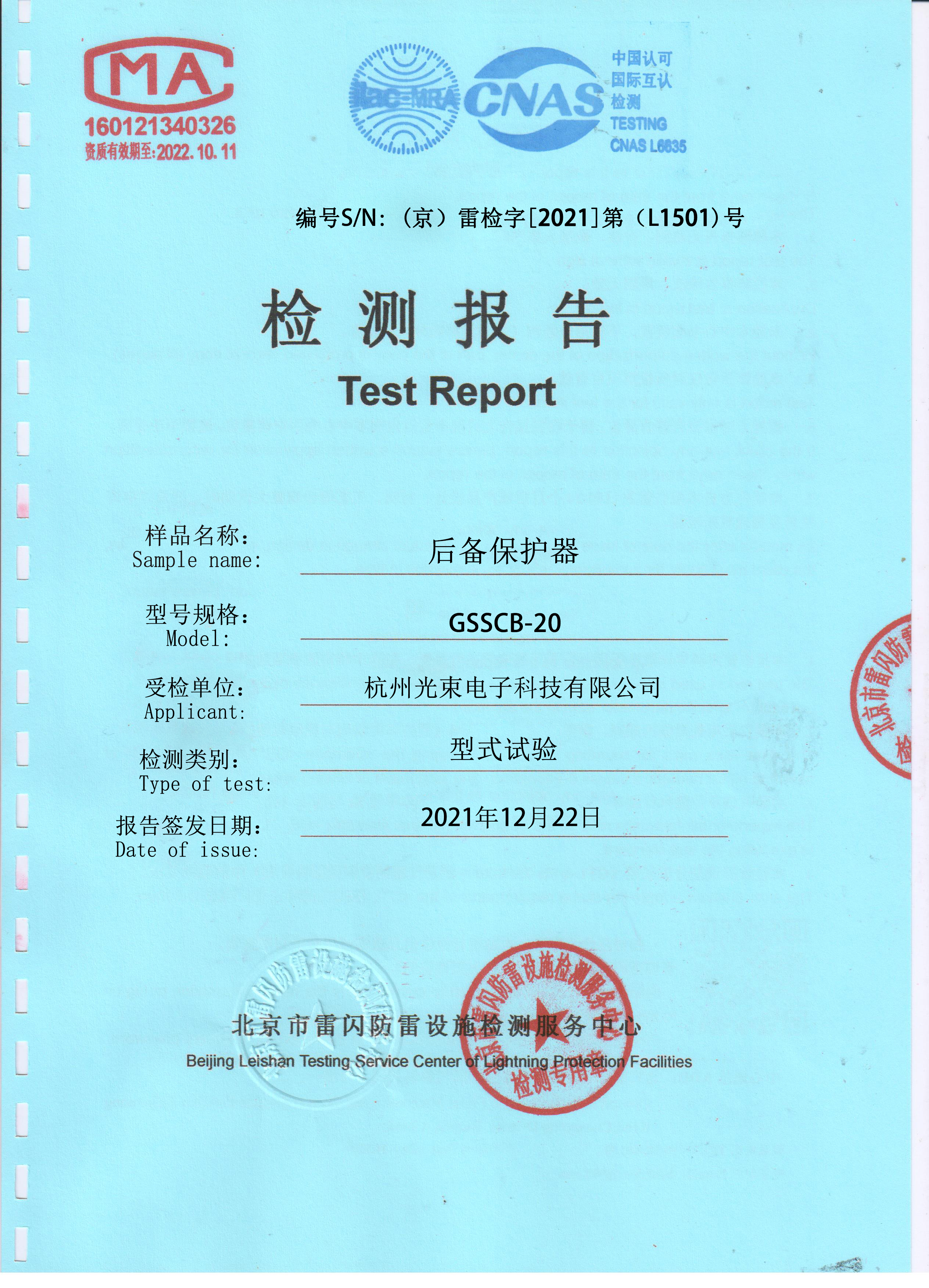 光束后備產(chǎn)品檢測報告T2級20