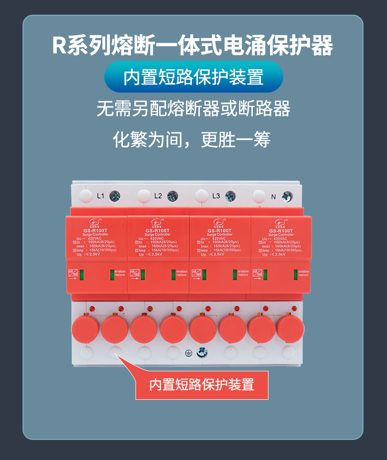 浪涌保護(hù)器