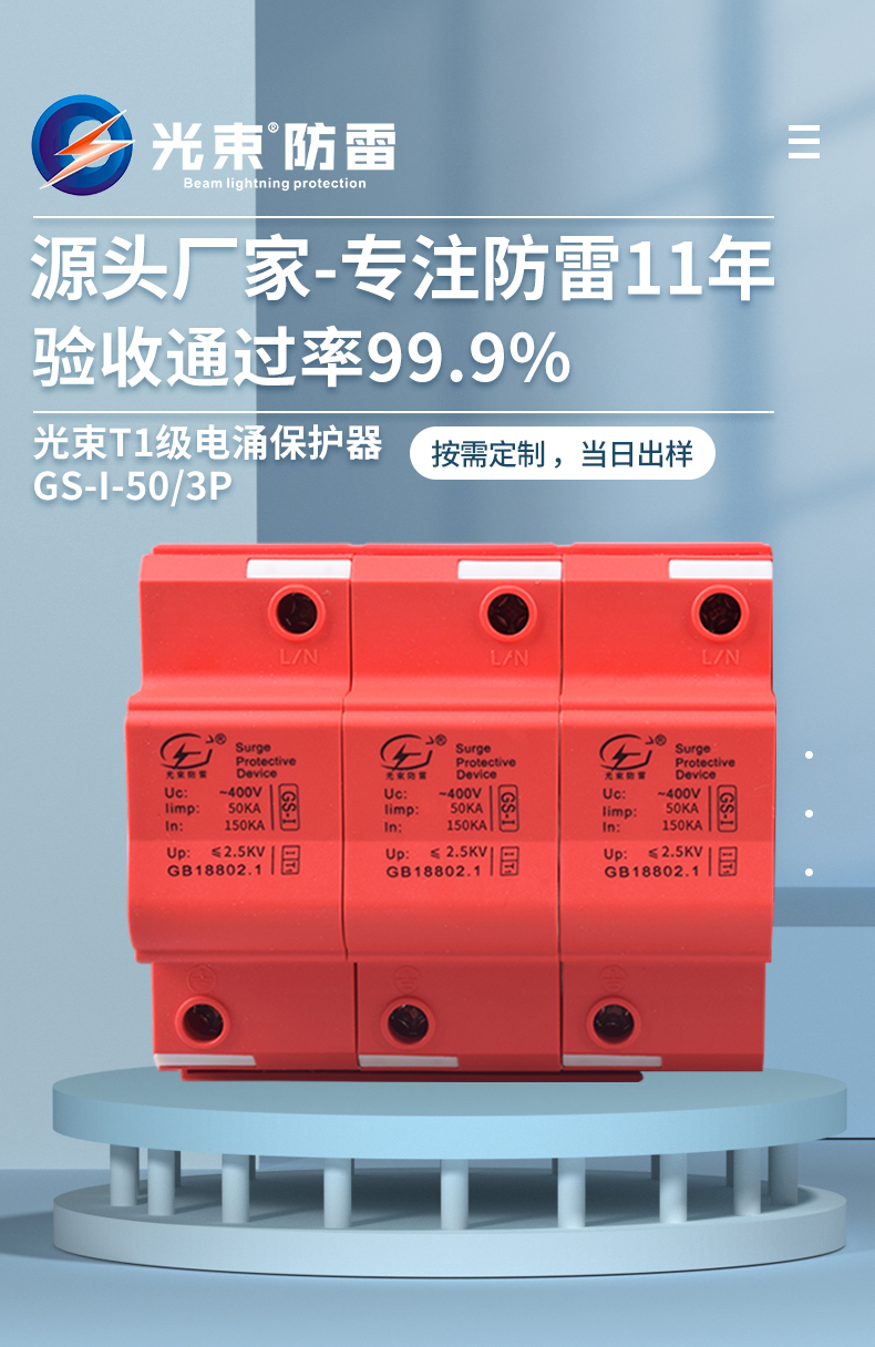浪涌保護器