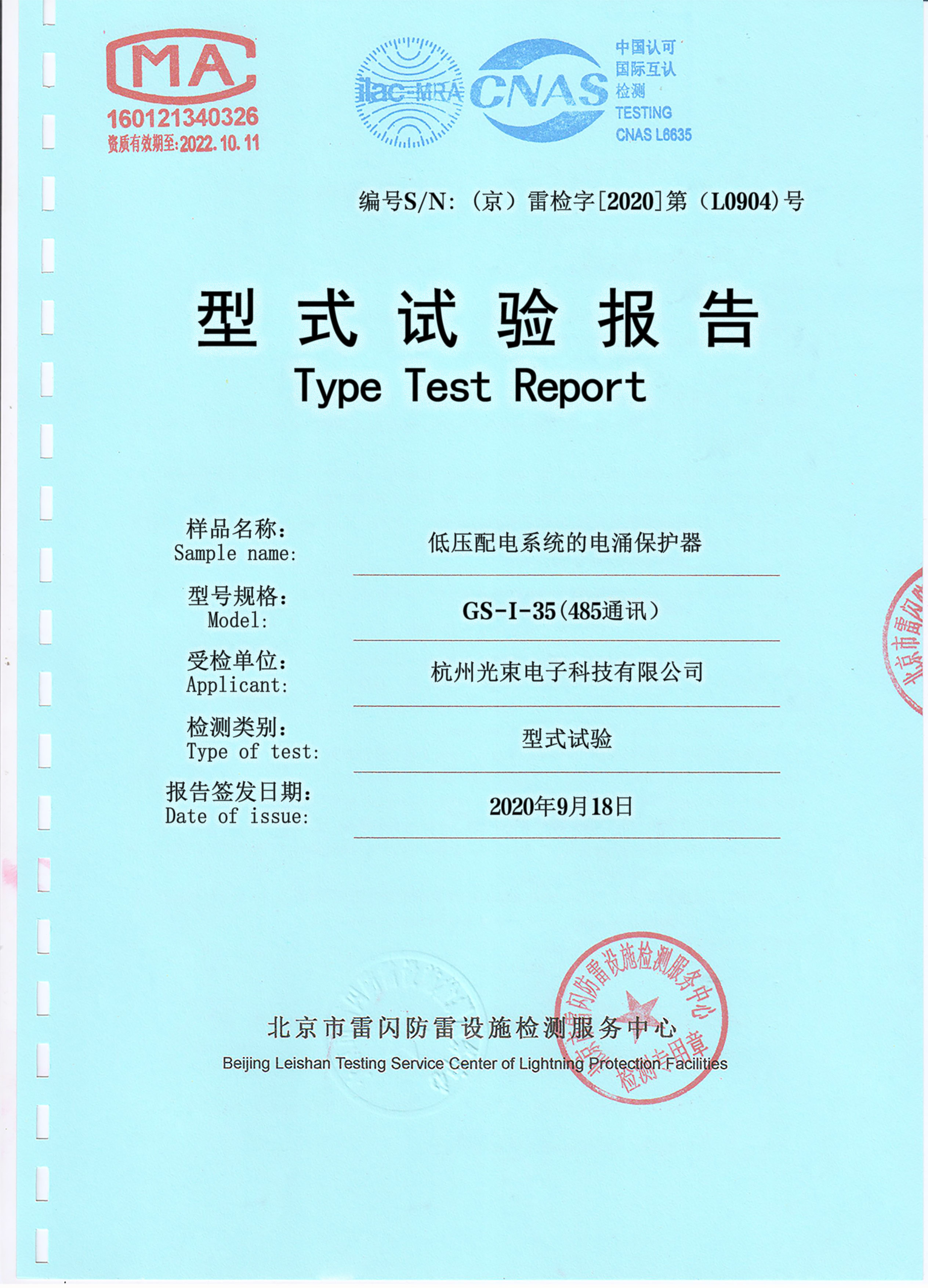 光束產品檢測報告T1級35
