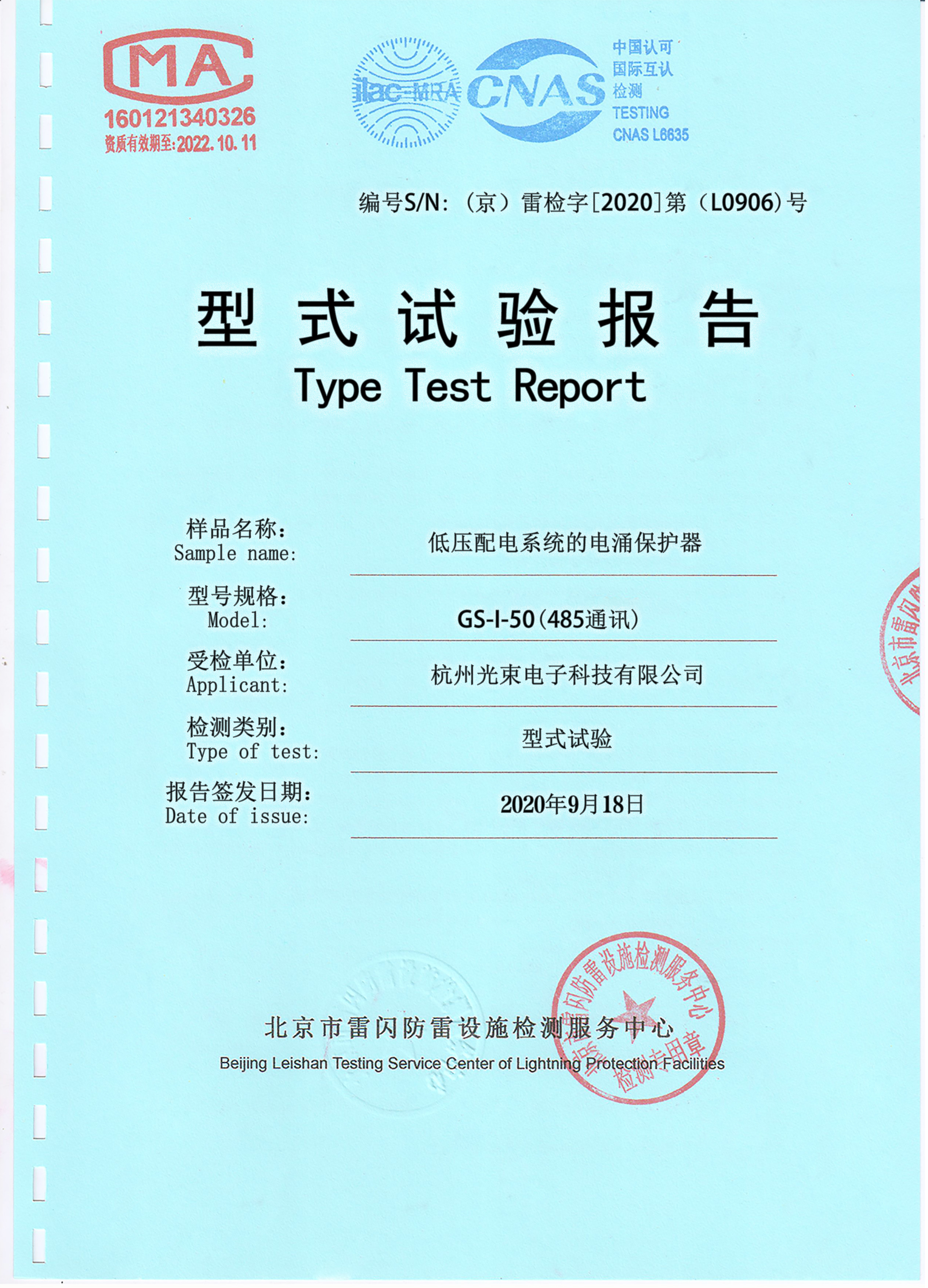 光束產品檢測報告T1級50