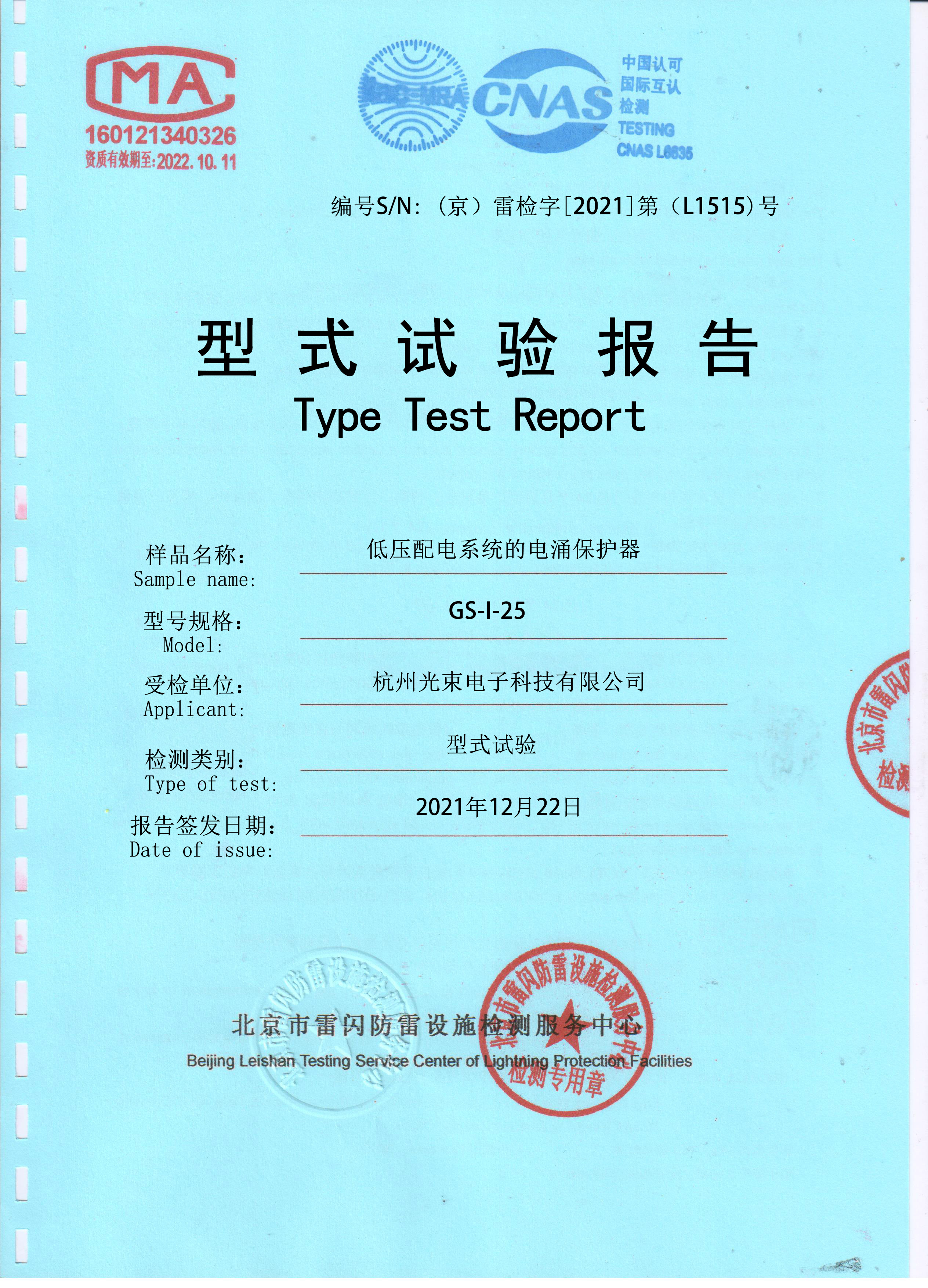 光束產品檢測報告T1級25