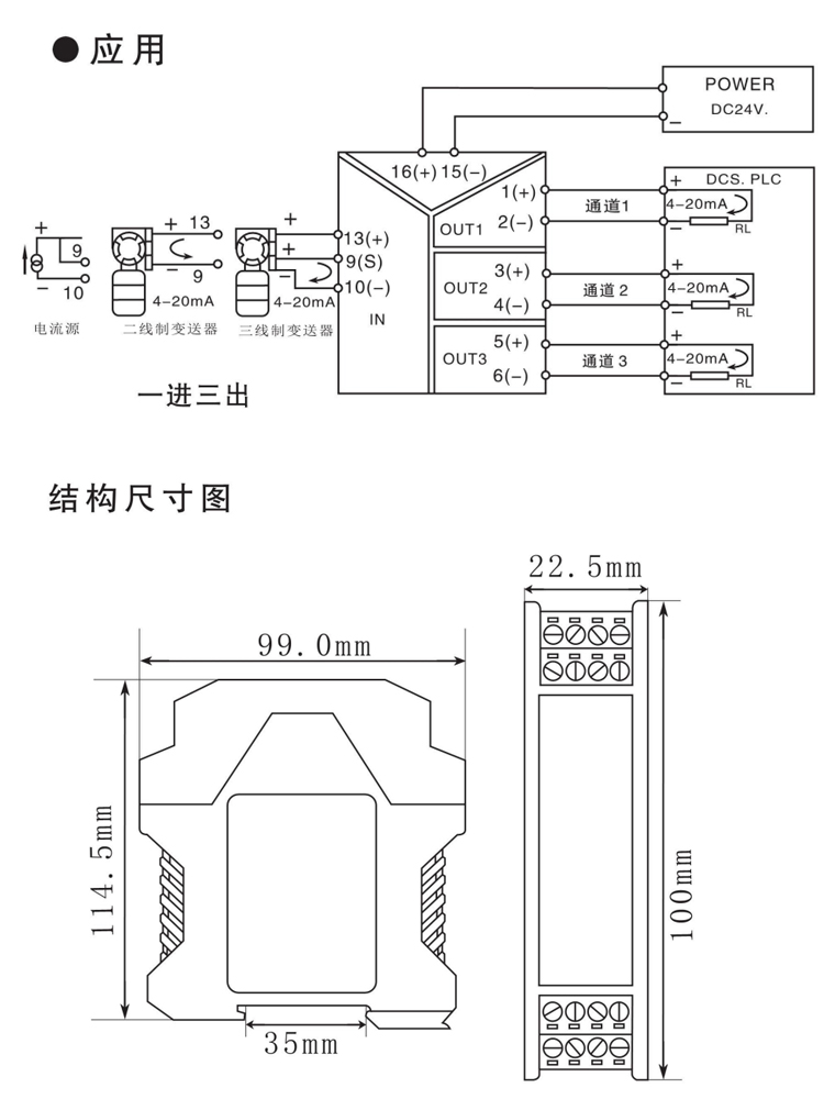信號(hào)隔離器一入三出