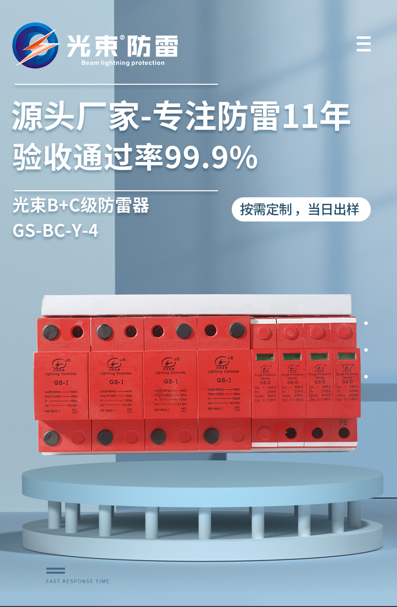 浪涌保護(hù)器