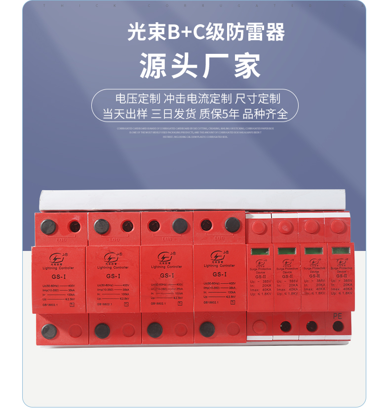 浪涌保護(hù)器