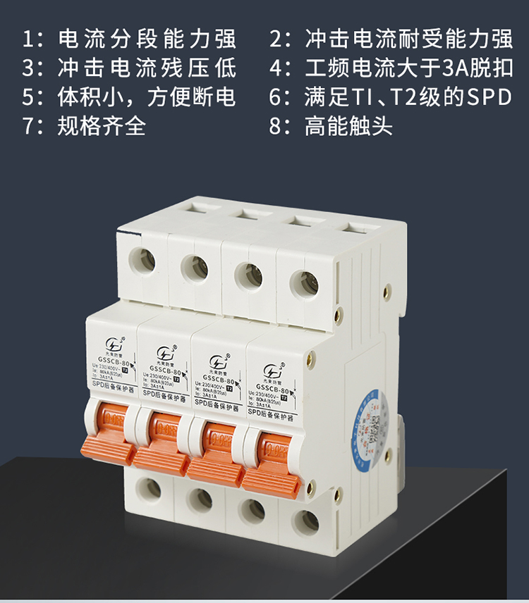 后備保護(hù)器