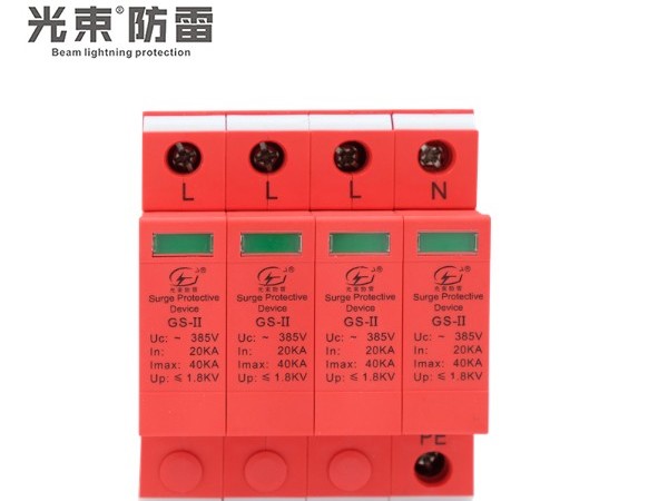 GS-II-40/4P浪涌保護(hù)器多少錢