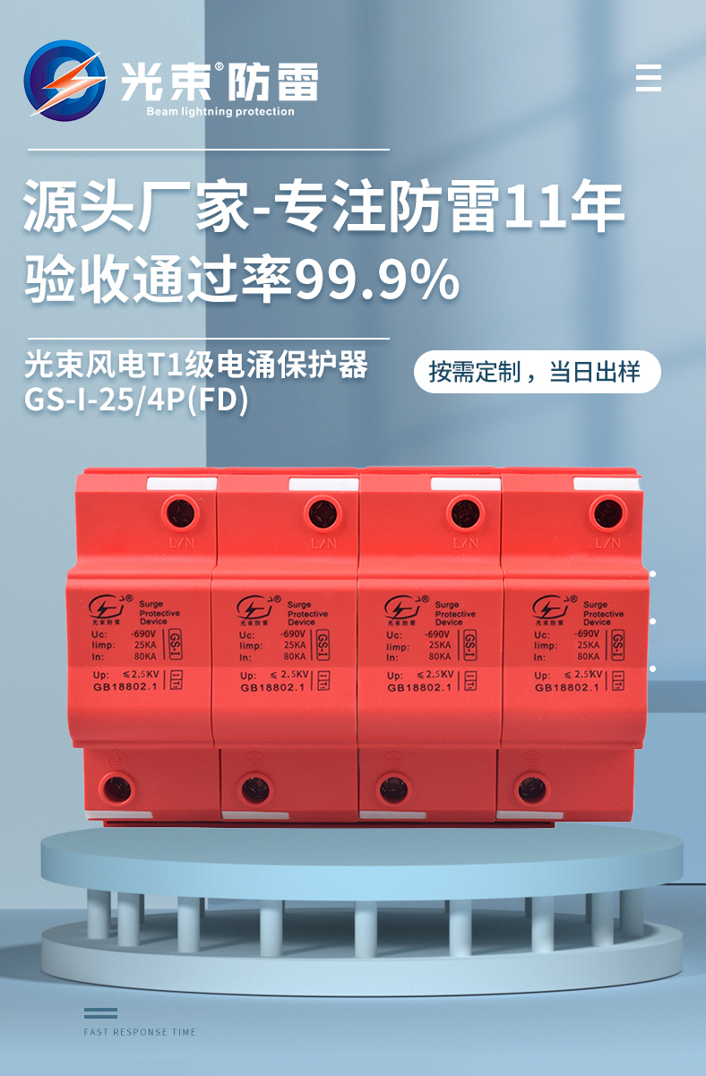 浪涌保護(hù)器