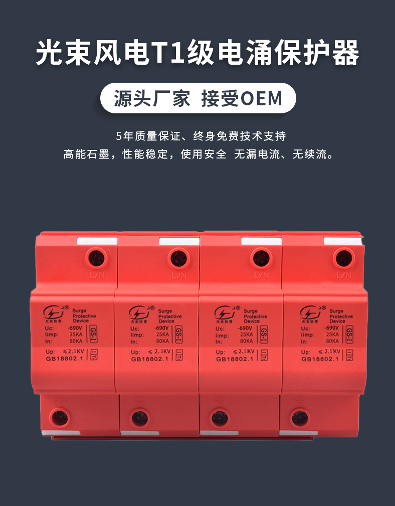 浪涌保護(hù)器