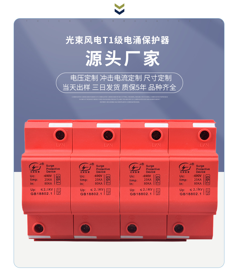 浪涌保護(hù)器