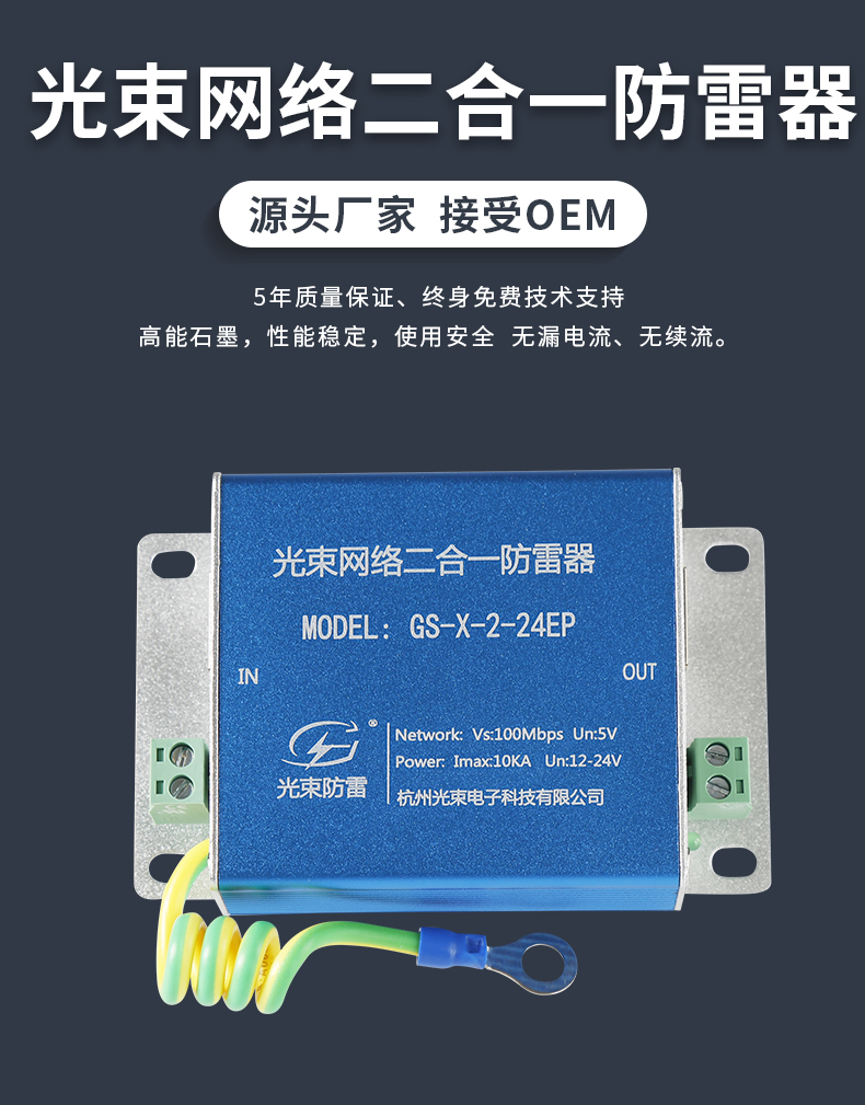 網絡二合一防雷器