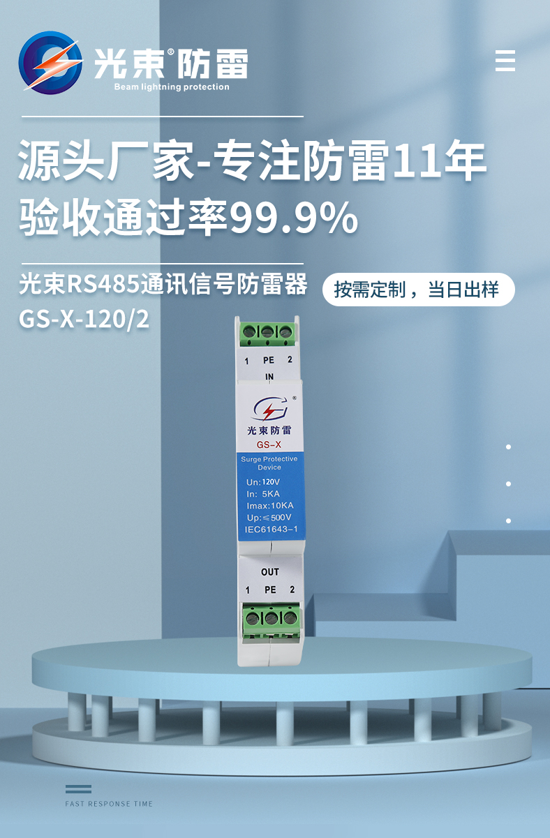 通訊信號防雷器