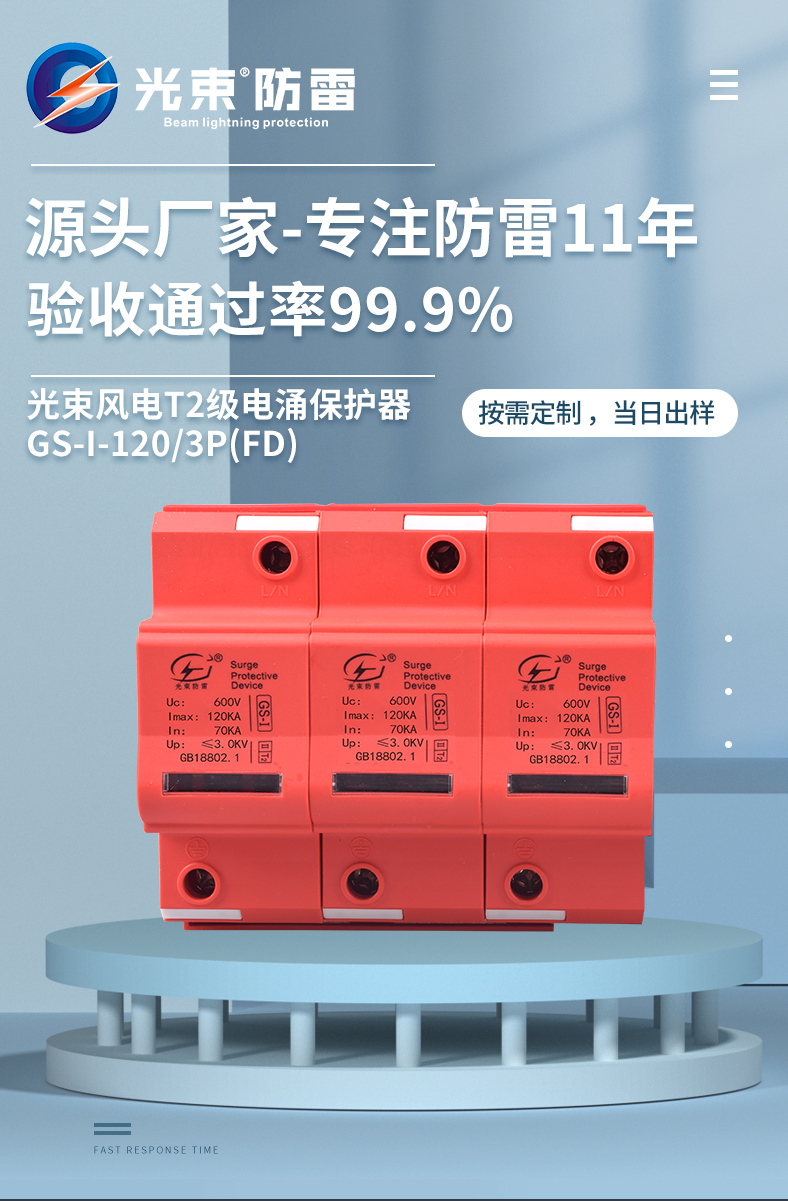 浪涌保護(hù)器