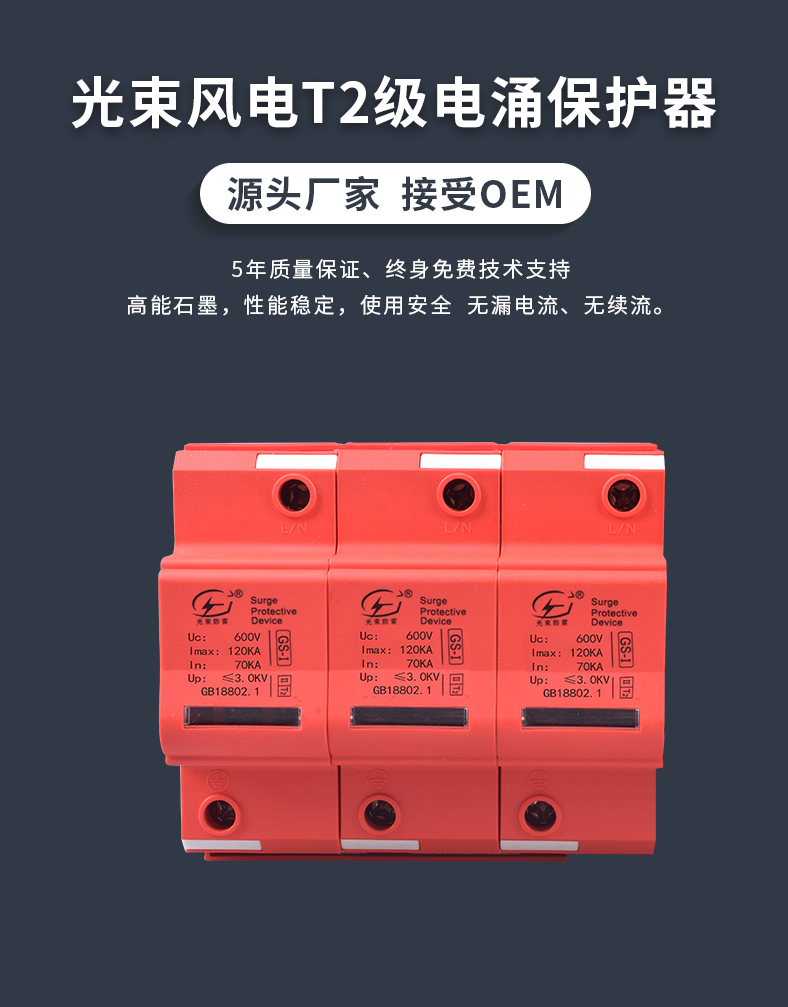 浪涌保護(hù)器