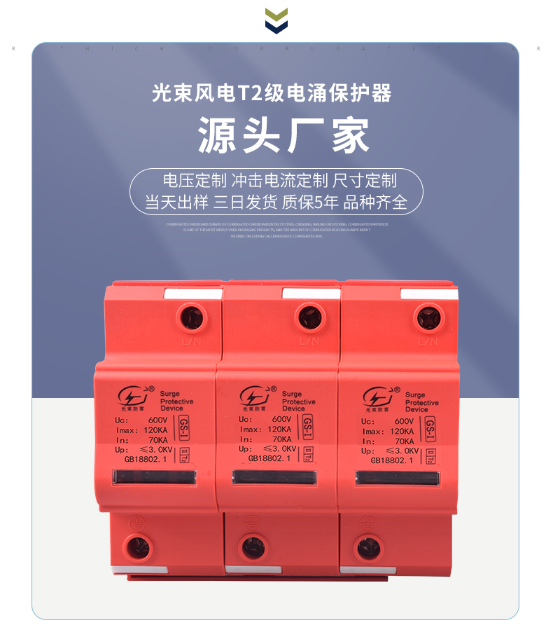 浪涌保護(hù)器