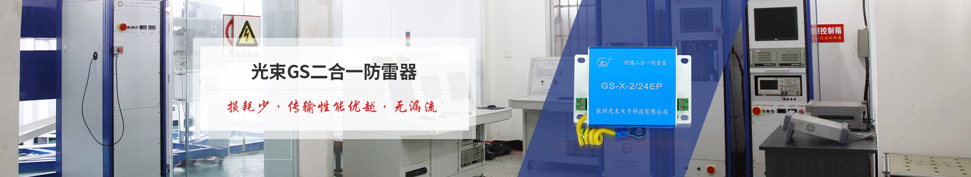 光束二合一防雷器損耗少