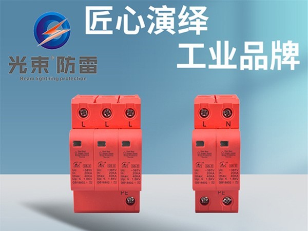 電源電涌保護器