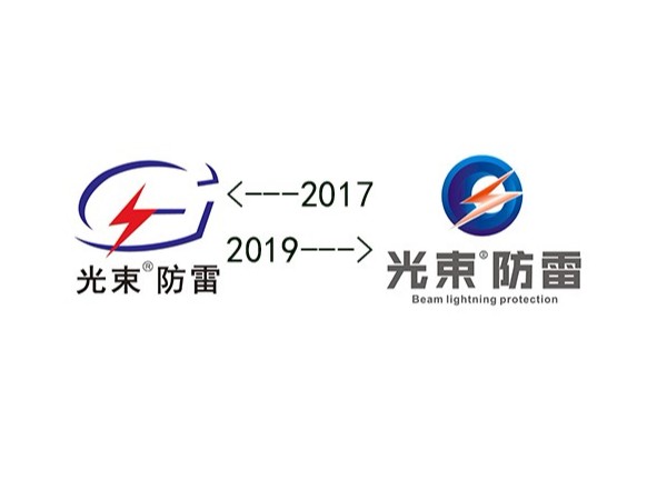 通知 防雷器生產(chǎn)廠家【光束防雷】LOGO更新