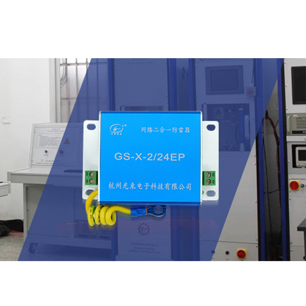 數據信號防雷器