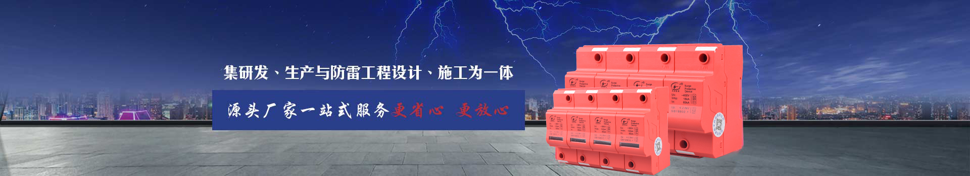 光束防雷浪涌保護器源頭生產廠家