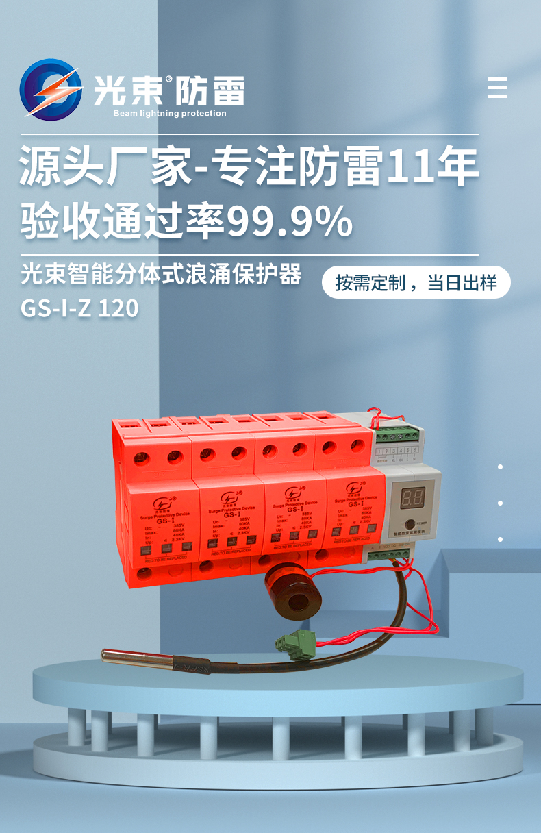 浪涌保護(hù)器