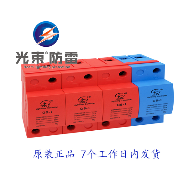 GS浪涌保護(hù)器