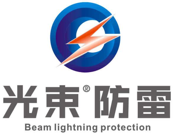 杭州光束電子科技有限公司任性送臺歷【光束防雷】